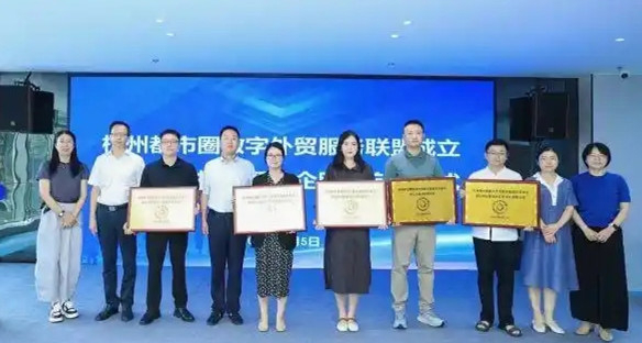 仁信配资 长三角七城抱团出海！杭州都市圈数字外贸服务联盟成立